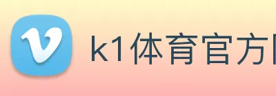 k1体育官方网站登录入口 logo